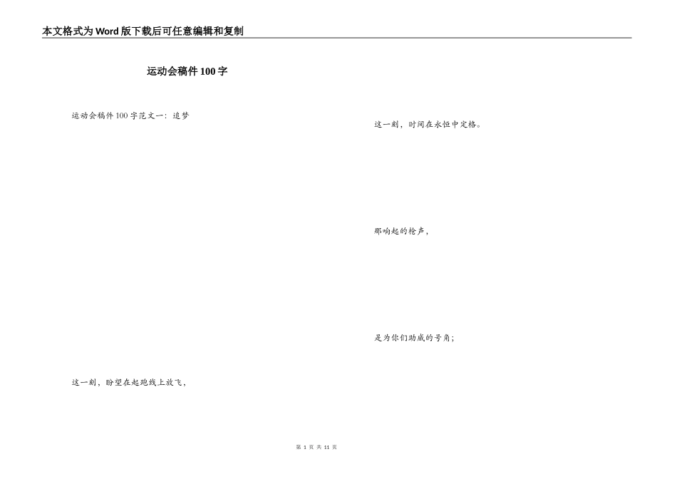 运动会稿件100字_1_第1页