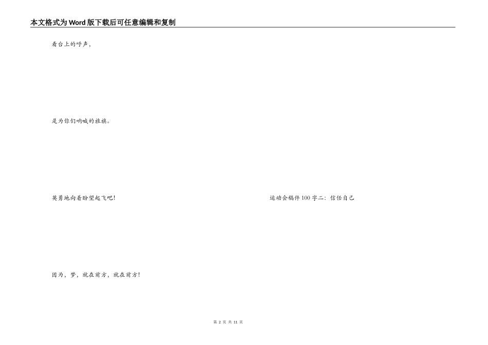运动会稿件100字_1_第2页