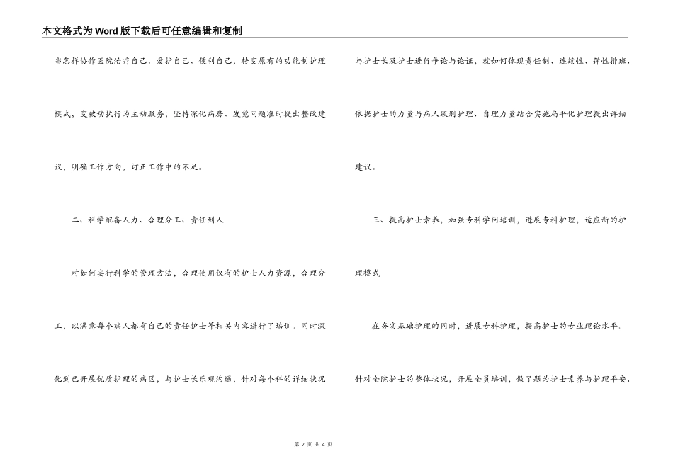 我开展的“对口帮扶”工作_第2页