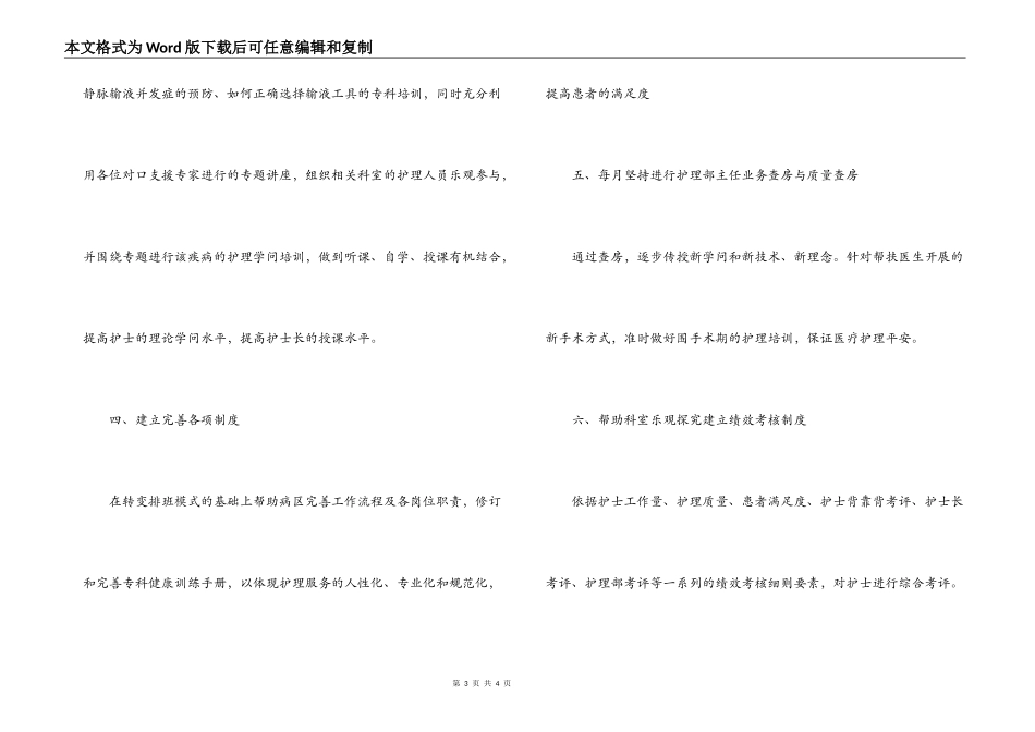 我开展的“对口帮扶”工作_第3页
