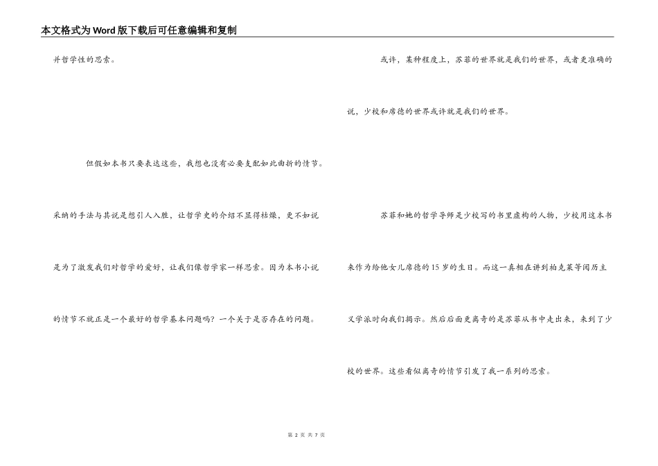 《苏菲的世界》读后感_第2页