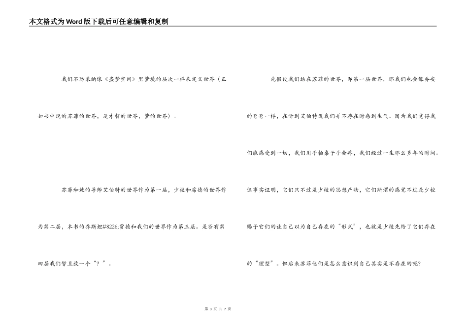 《苏菲的世界》读后感_第3页