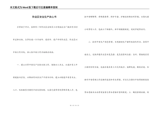 作业区安全生产决心书