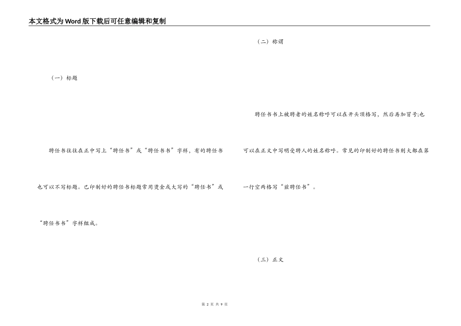 聘任书的写作格式及范文_第2页
