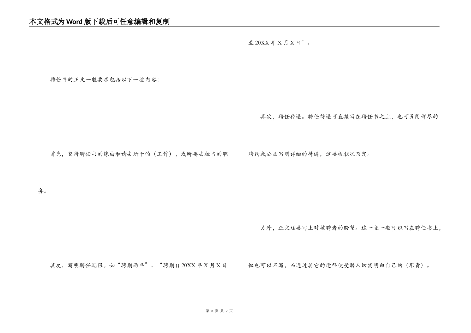 聘任书的写作格式及范文_第3页