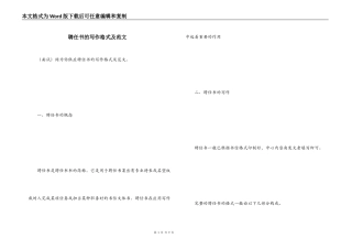 聘任书的写作格式及范文