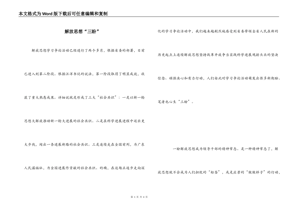 解放思想“三盼”_第1页