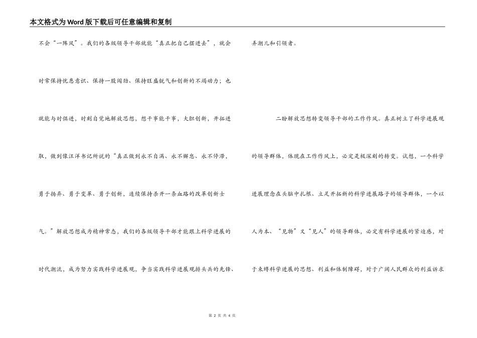 解放思想“三盼”_第2页