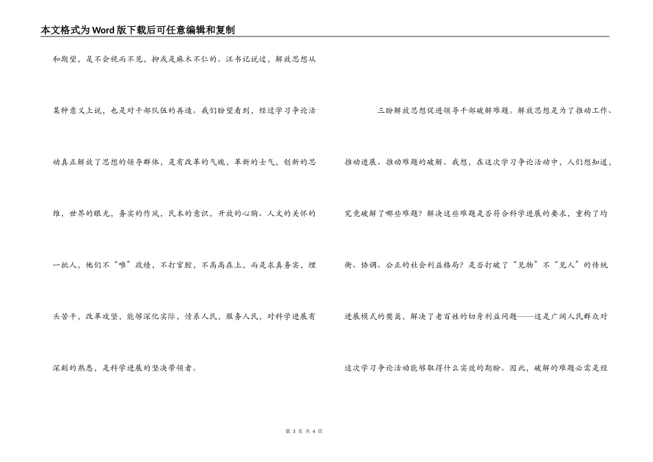 解放思想“三盼”_第3页
