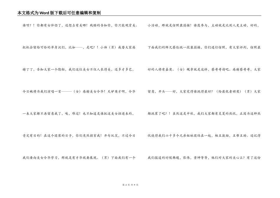 迎中秋晚会主持人串词_第2页