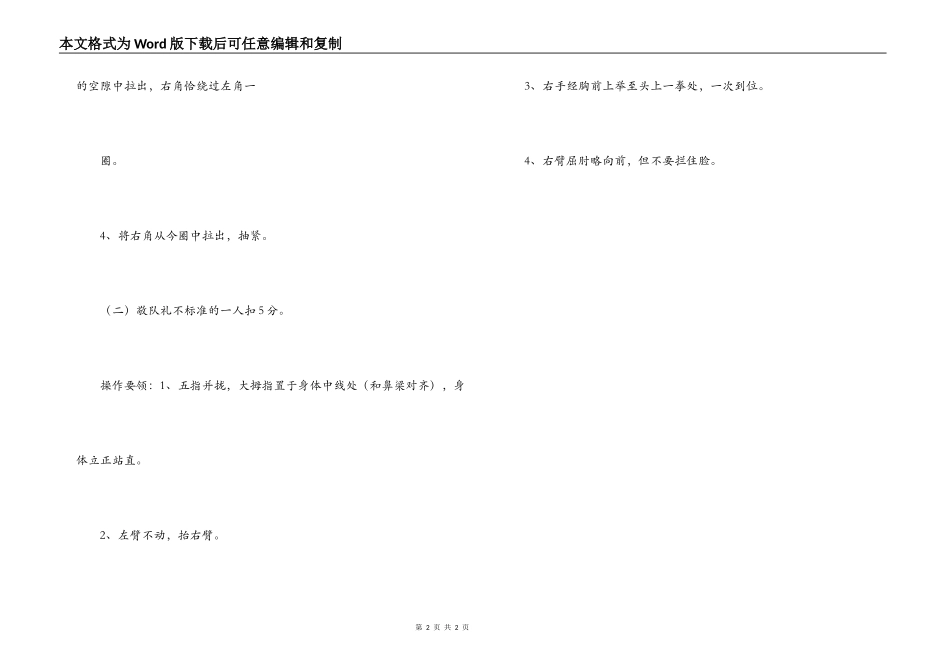 戴红领巾，敬队礼比赛方案_第2页