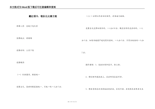 戴红领巾，敬队礼比赛方案