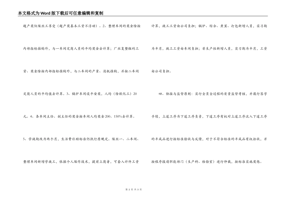 公司年度生产经营计划安排_第2页