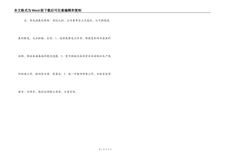 公司年度生产经营计划安排_第3页