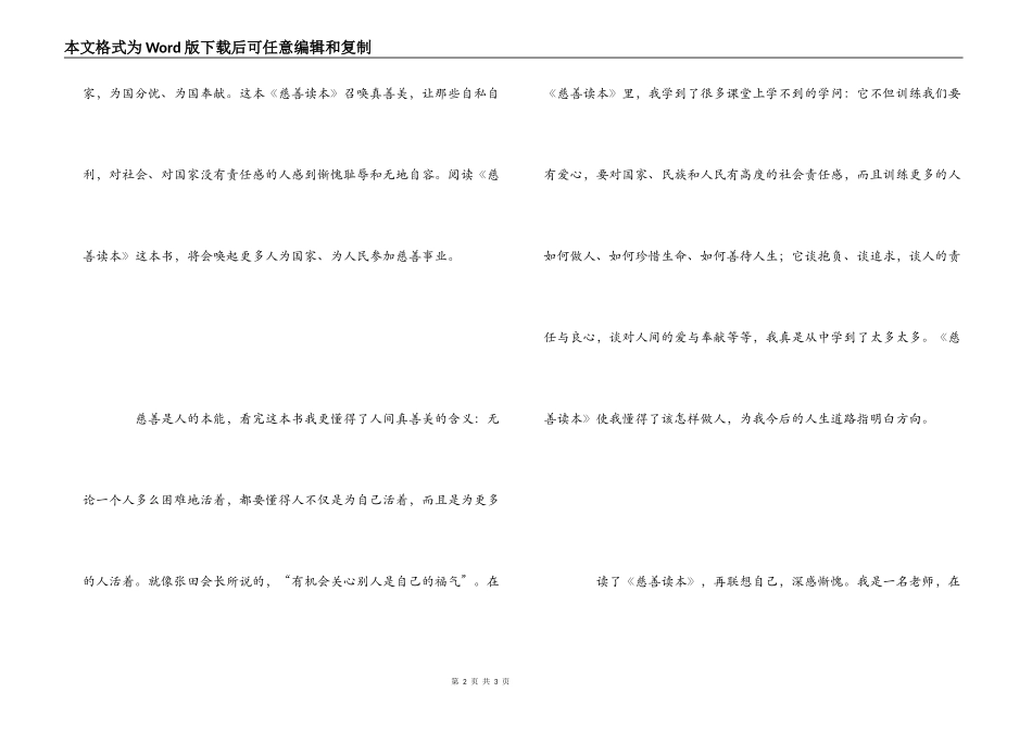 教师《慈善读本》读后感_第2页
