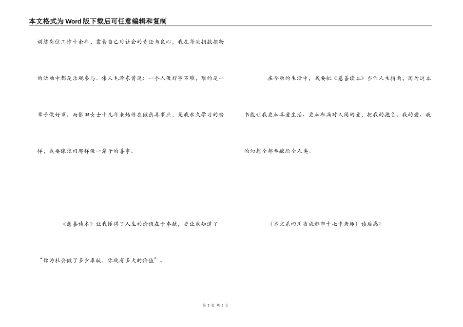 教师《慈善读本》读后感_第3页
