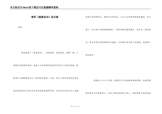 教师《慈善读本》读后感