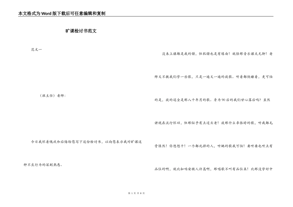 旷课检讨书范文_1_第1页