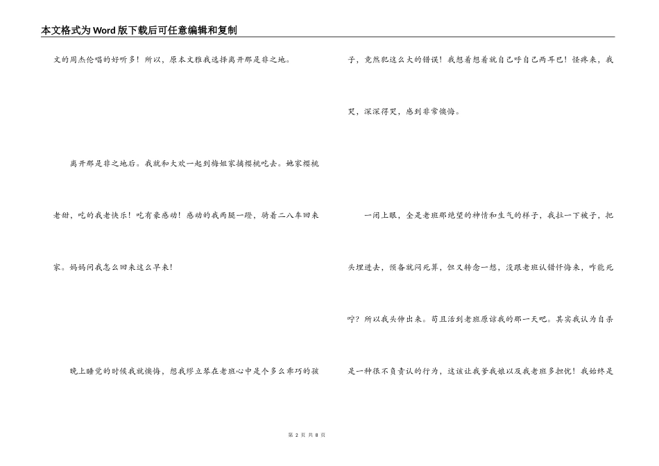 旷课检讨书范文_1_第2页