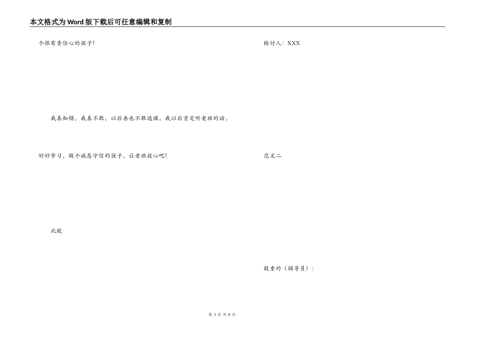 旷课检讨书范文_1_第3页