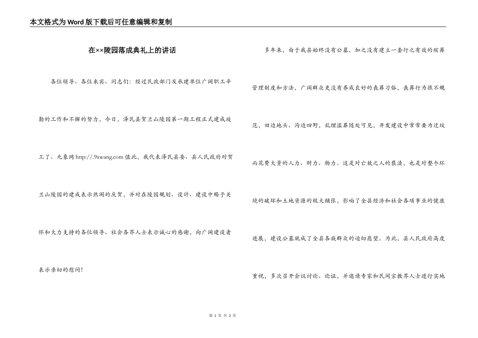 在××陵园落成典礼上的讲话_1_第1页
