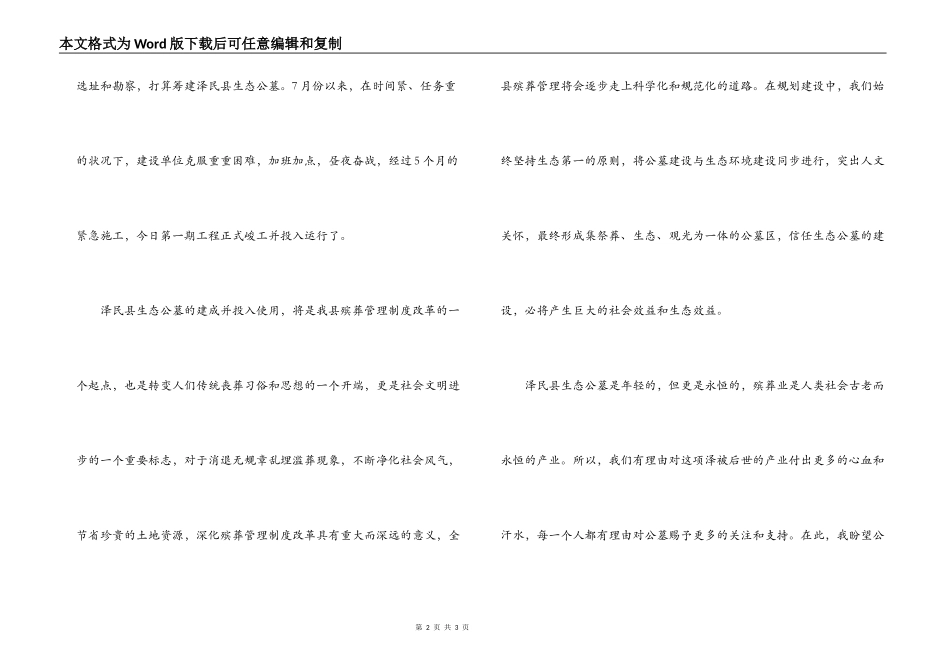 在××陵园落成典礼上的讲话_1_第2页
