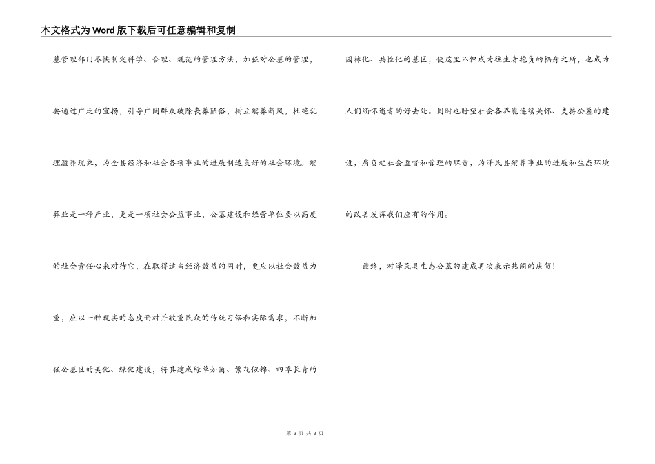 在××陵园落成典礼上的讲话_1_第3页