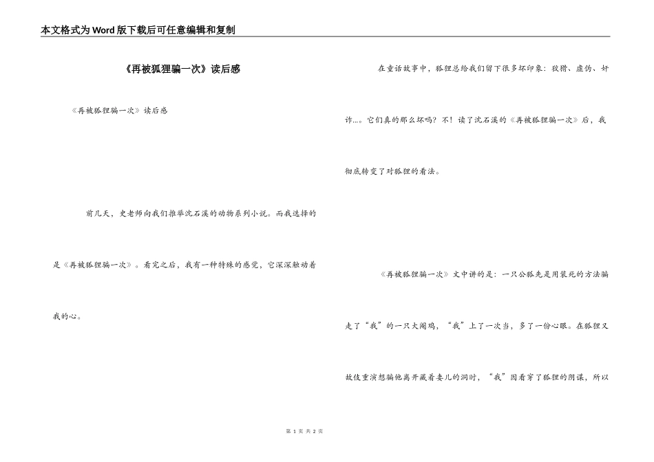 《再被狐狸骗一次》读后感_第1页
