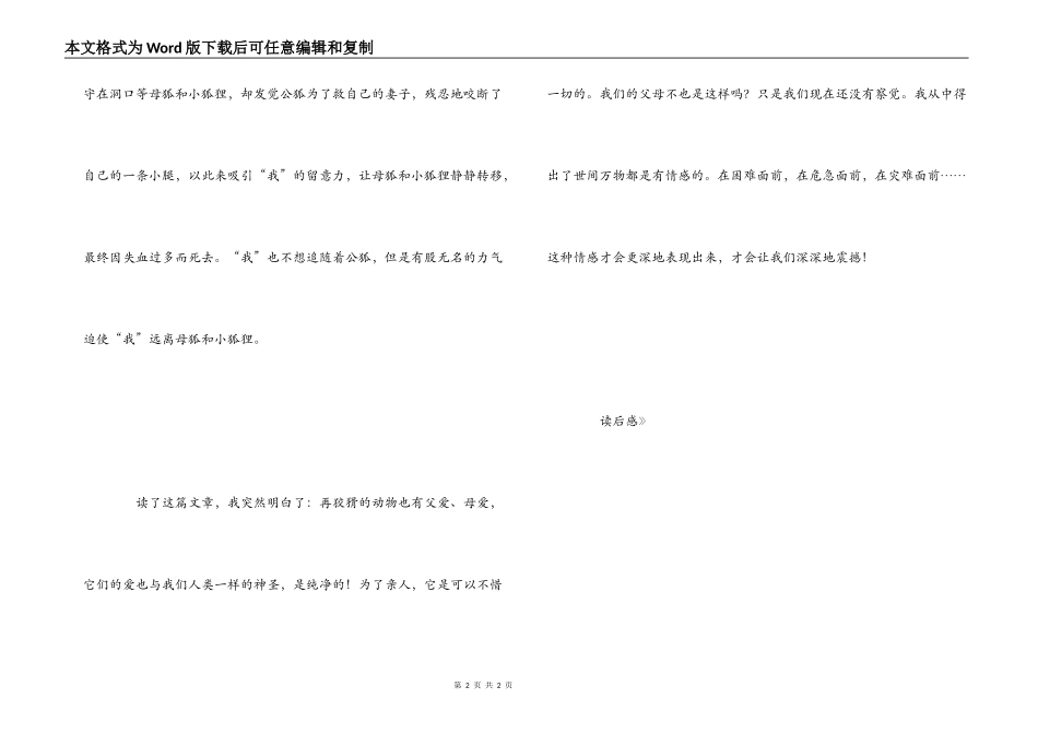 《再被狐狸骗一次》读后感_第2页