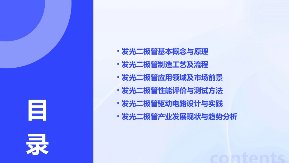 发光二极管PPT课件_第2页