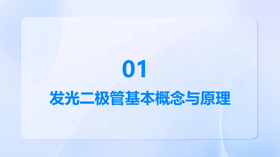 发光二极管PPT课件_第3页