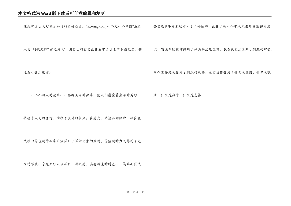 国魂观后感600字_第2页