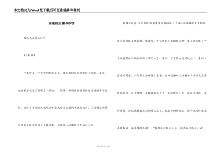 国魂观后感600字
