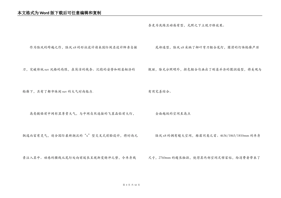 销售人员获奖感言_1_第3页