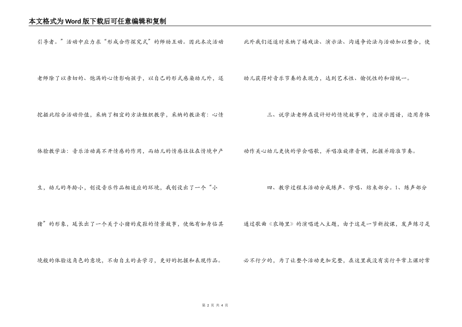 大班音乐说课稿：我的皮鞋踏踏响_第2页