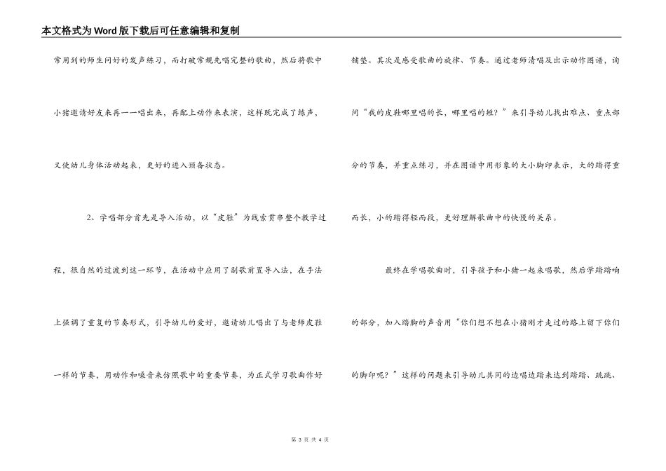 大班音乐说课稿：我的皮鞋踏踏响_第3页