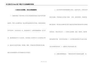 大班音乐说课稿：我的皮鞋踏踏响