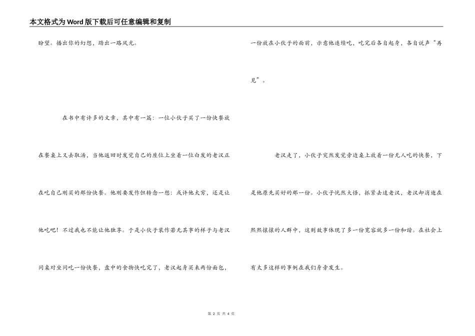 《智慧背囊》读后感800字_第2页