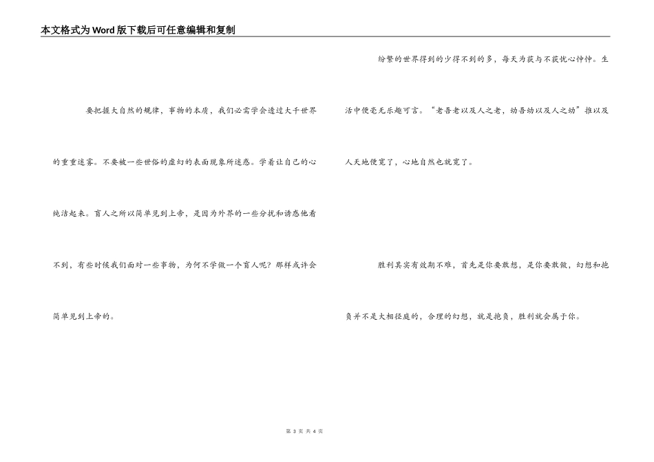 《智慧背囊》读后感800字_第3页