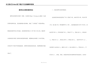教师队伍管理调研报告