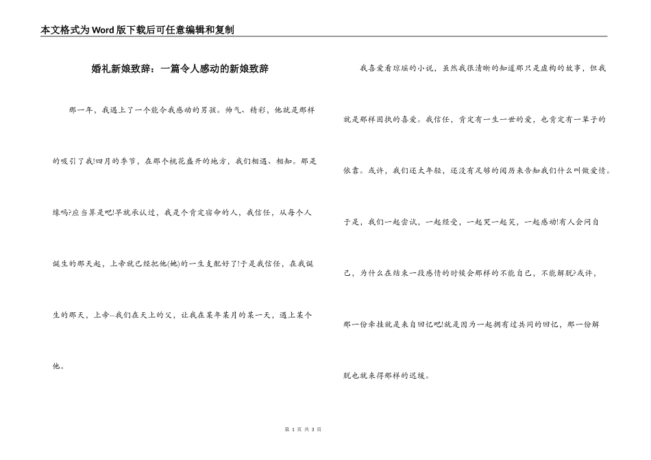婚礼新娘致辞：一篇令人感动的新娘致辞_第1页