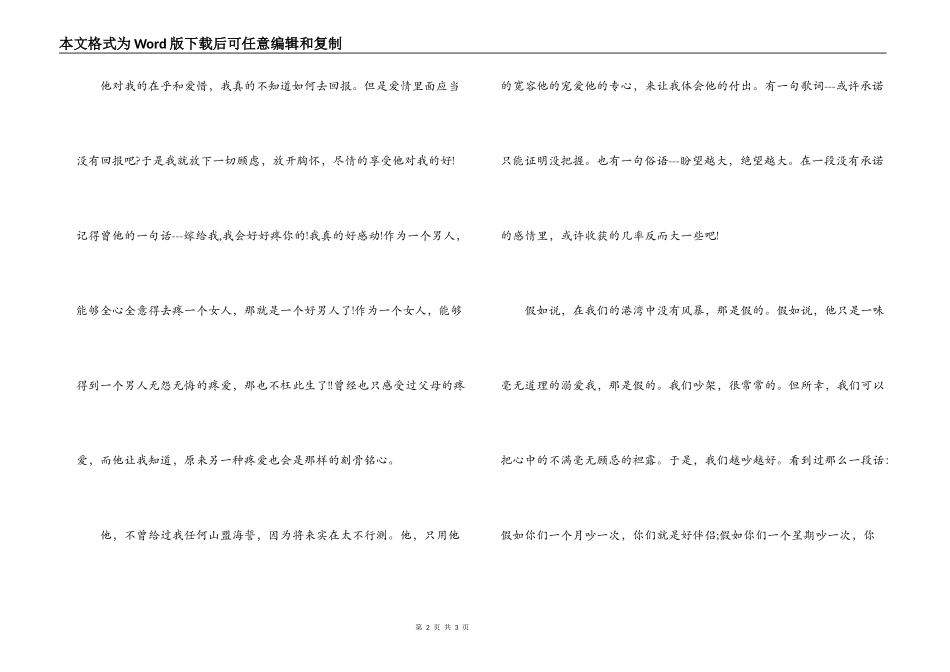 婚礼新娘致辞：一篇令人感动的新娘致辞_第2页