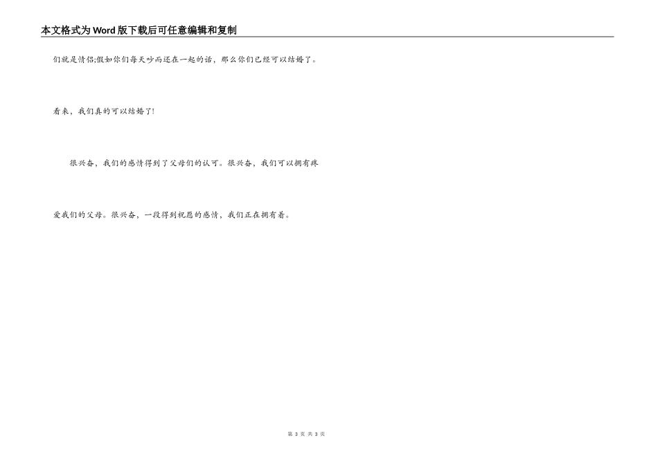 婚礼新娘致辞：一篇令人感动的新娘致辞_第3页