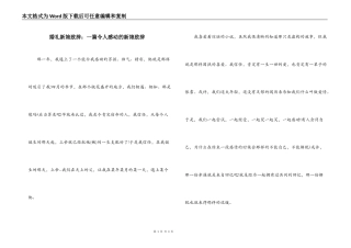 婚礼新娘致辞：一篇令人感动的新娘致辞