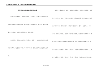 大学生参加迎新晚会活动心得