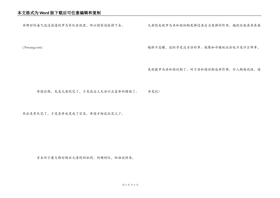 《罗马帝国的衰亡》读书笔记_第2页