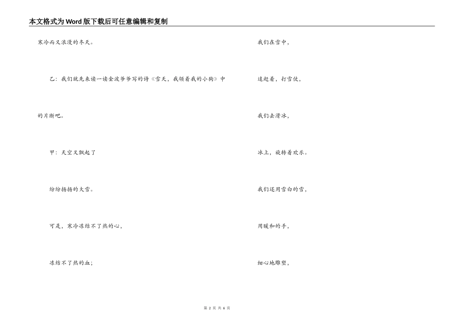 红领巾冬天广播稿_1_第2页