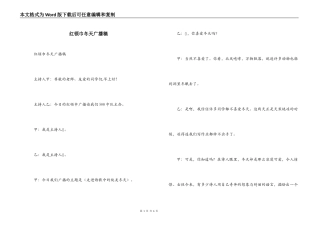 红领巾冬天广播稿_1
