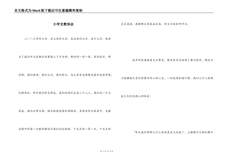 小学支教体会_第1页