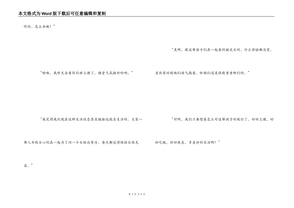 小学支教体会_第2页